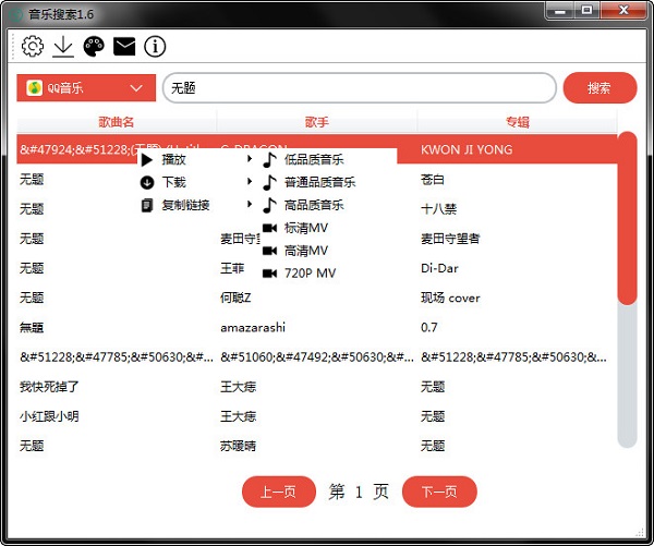音乐搜索旧版本