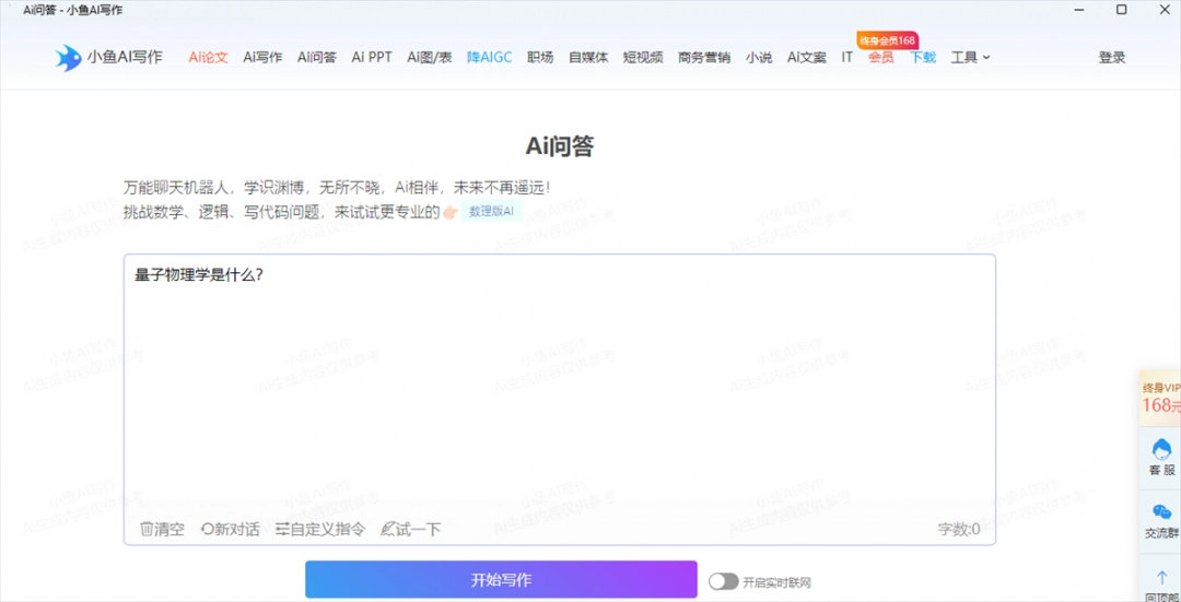 小鱼AI写作Mac版