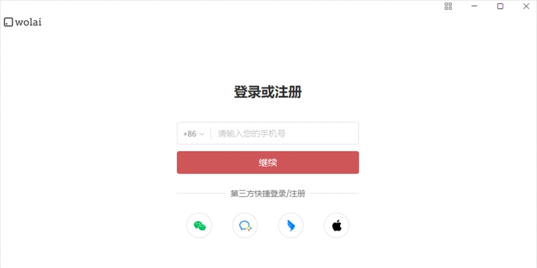 wolai Mac版