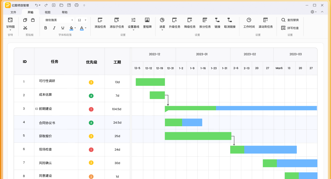 亿图项目管理64位3.3.1