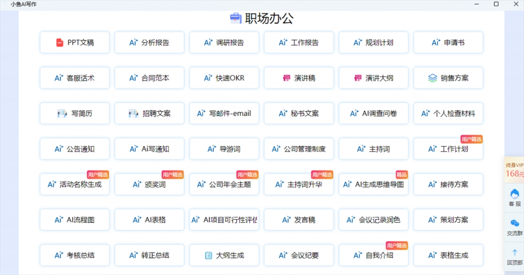 小鱼AI写作Mac版