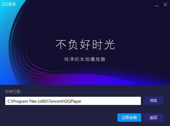 QQ影音 v4.6.3.1104