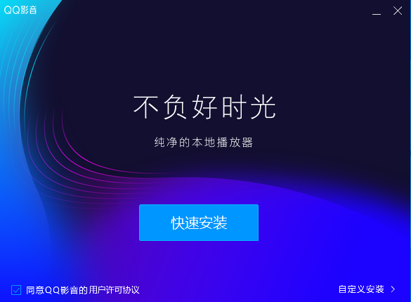 QQ影音 v4.6.3.1104