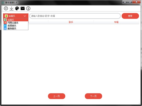 音乐搜索旧版本