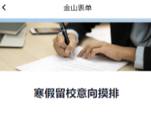 金山表单使用场景与功能介绍_新手创建金山文档表单途径有哪些