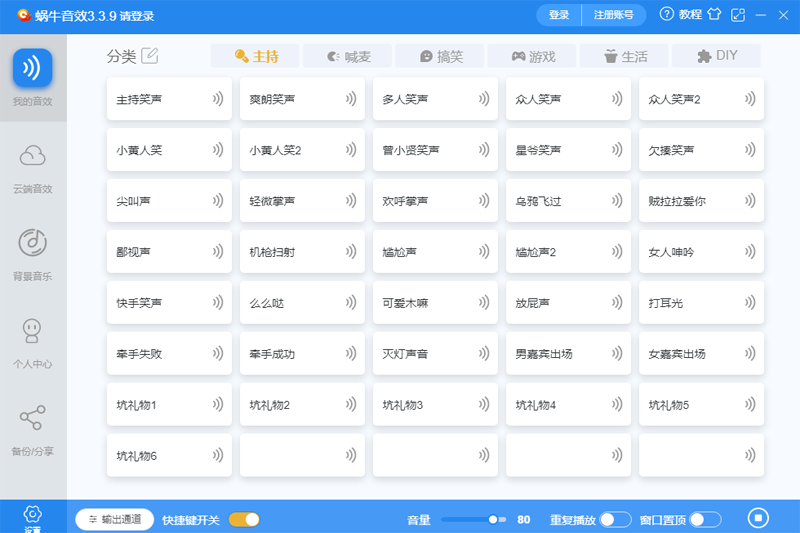 蜗牛音效64位3.8.9.0