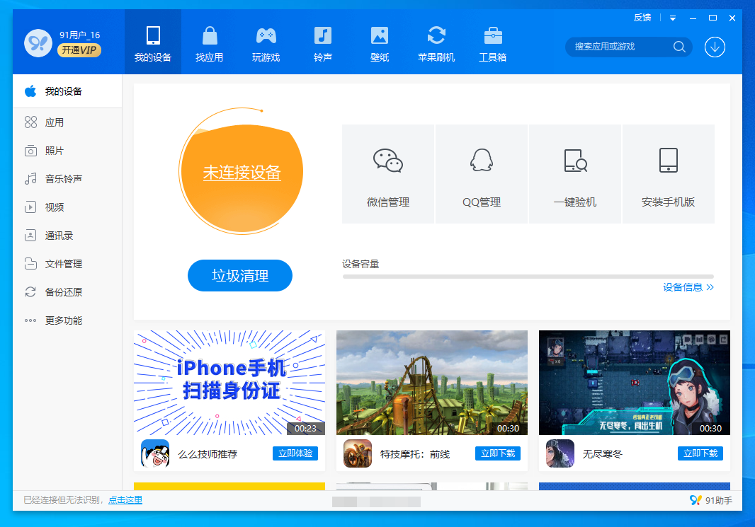 91助手PC版6.10.18