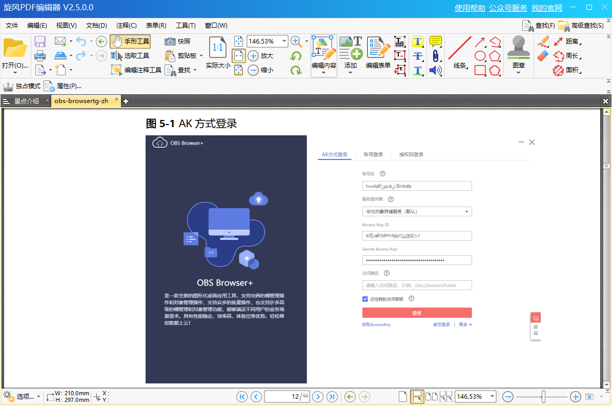 旋风PDF编辑器32位2.5.0.0