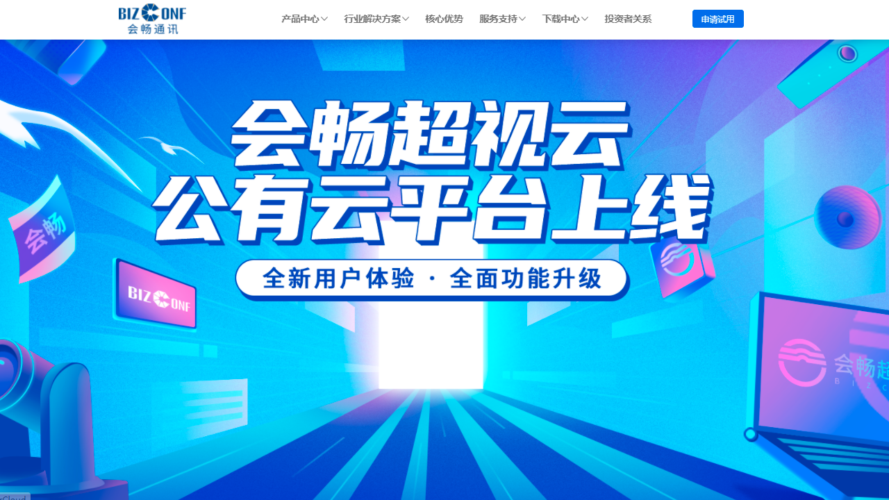 BizConf Video Pro 2.15.0.16