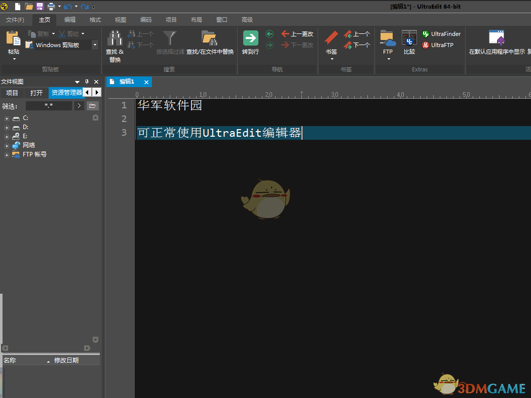 UltraEdit最新版