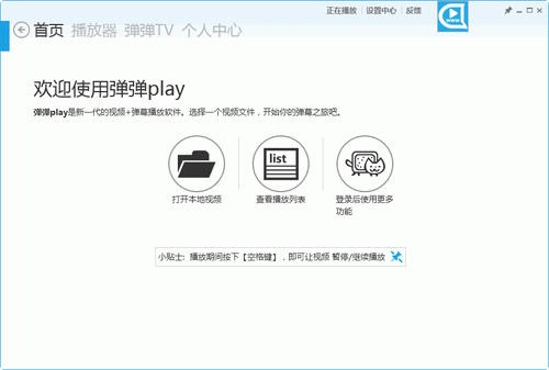 弹弹PLAY64位15.2.0