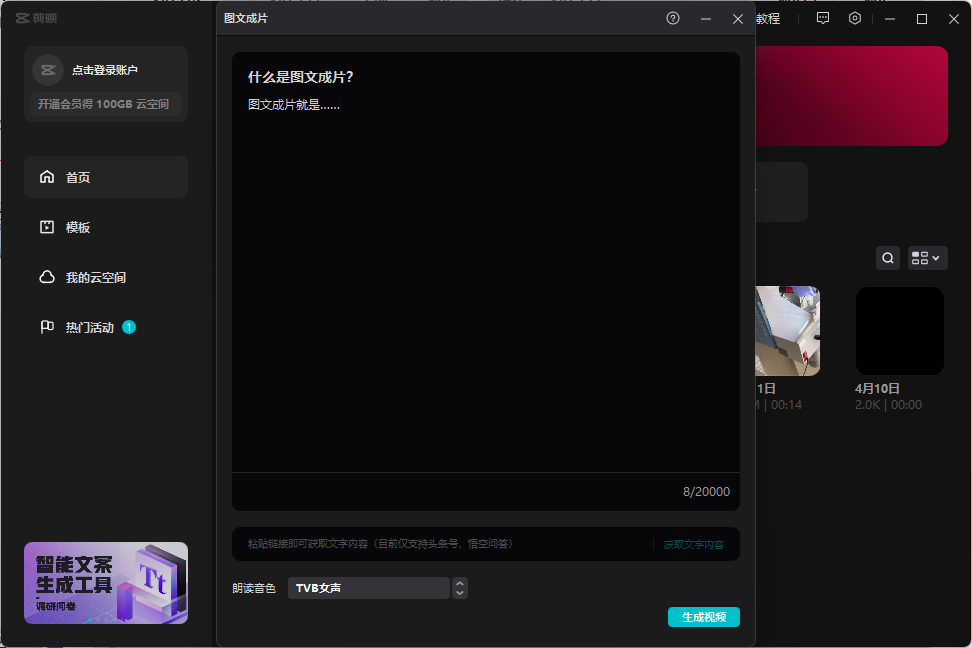 剪映64位5.3.0