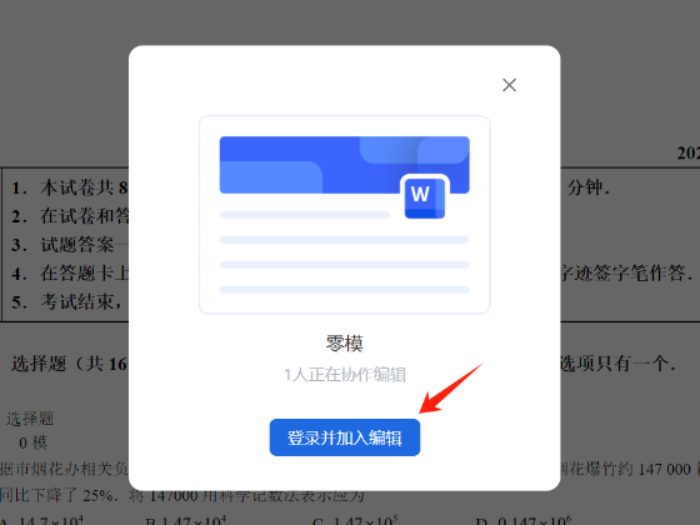 金山文档手机版文件如何在电脑上编辑_金山文档APP文件在电脑打开教程