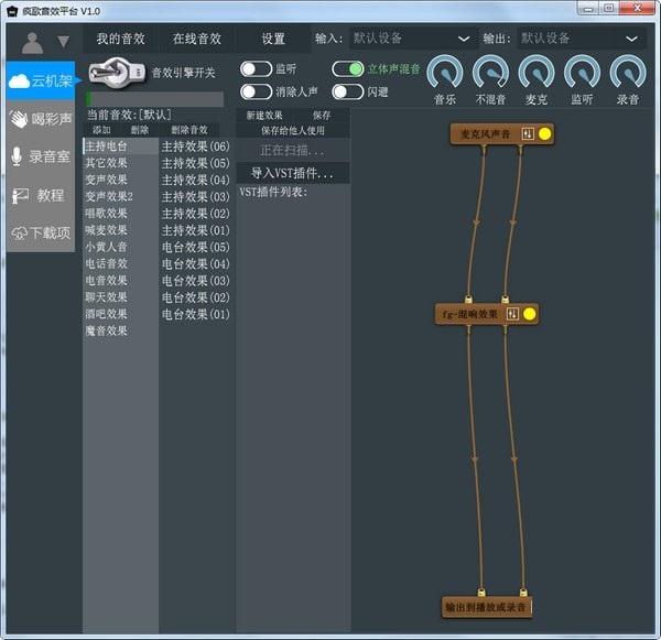 疯歌音效平台旧版本