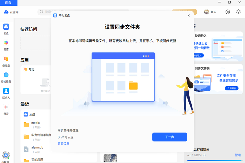 华为云盘32位12.0.0.301