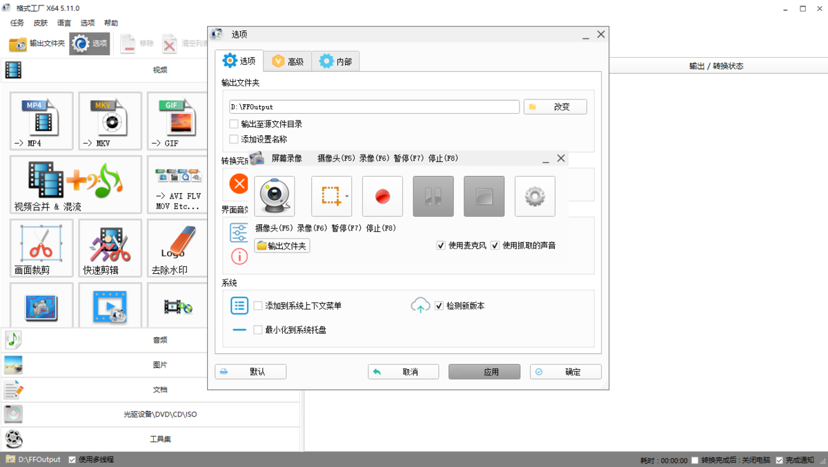 格式工厂32位5.17.0.0