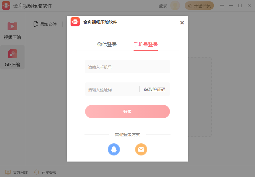 金舟视频压缩软件64位2.6.6