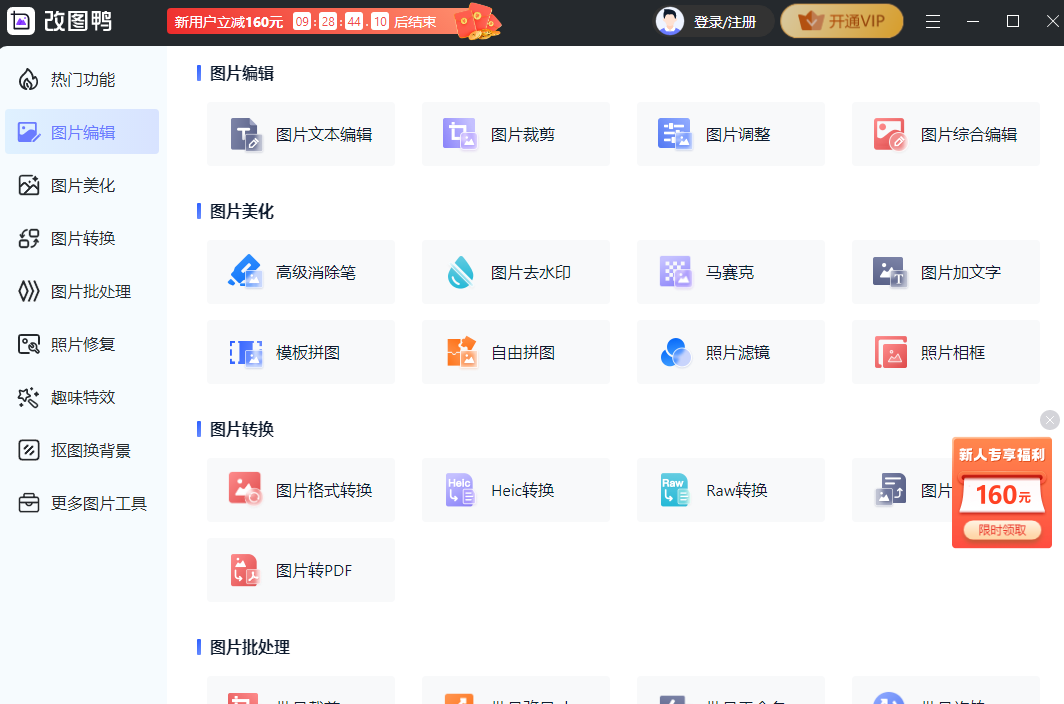 改图鸭v1.7.9