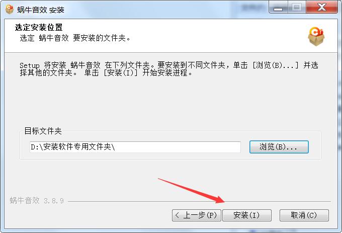 蜗牛音效电脑版