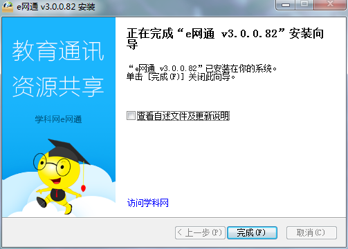 e网通官方版