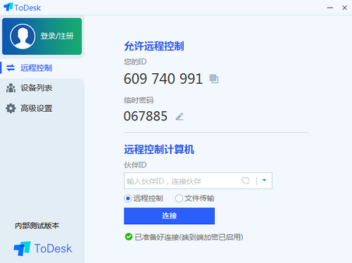 ToDesk64位4.7.2.1