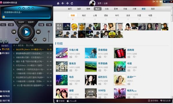《高音质DJ音乐盒》最新版