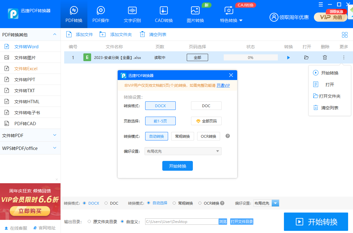 迅捷PDF转换器64位9.1.3.4