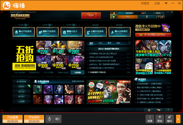 嗨播直播助手v3.5.1.0