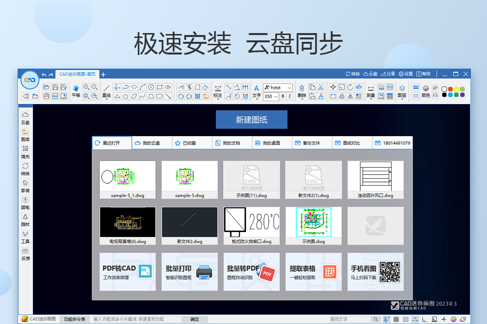 CAD迷你画图32位v29.8.0.5