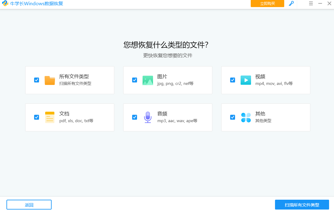 牛学长Windows数据恢复工具32位2.7.11.0