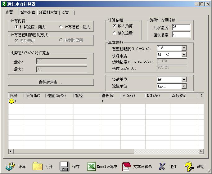 鸿业水力计算器免费版