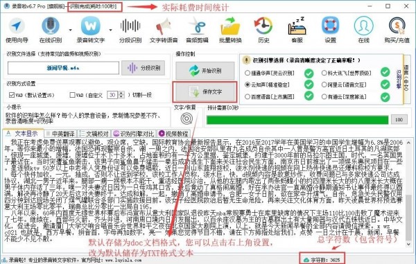 录音啦v10.3
