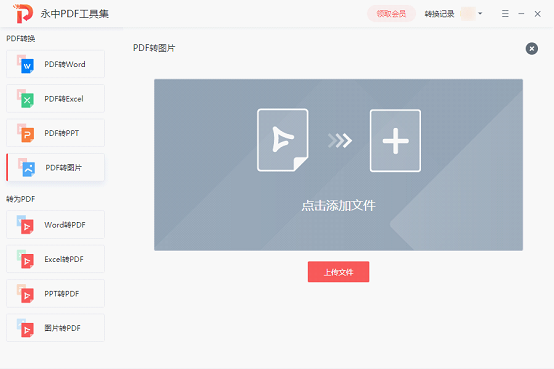 永中PDF转换器64位1.0.2.1051