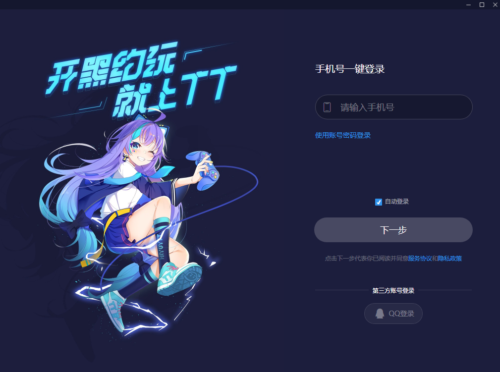 TT语音64位1.9.3