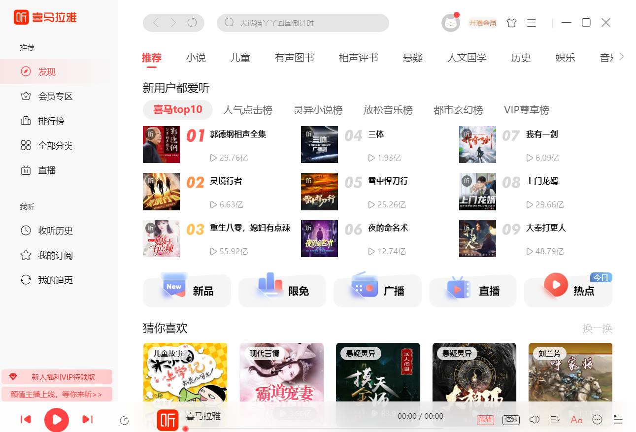 喜马拉雅4.0.0.804