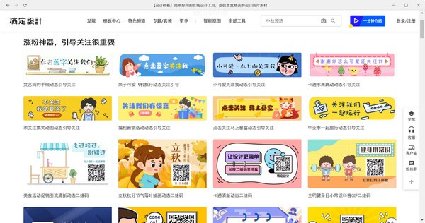《稿定设计》最新版