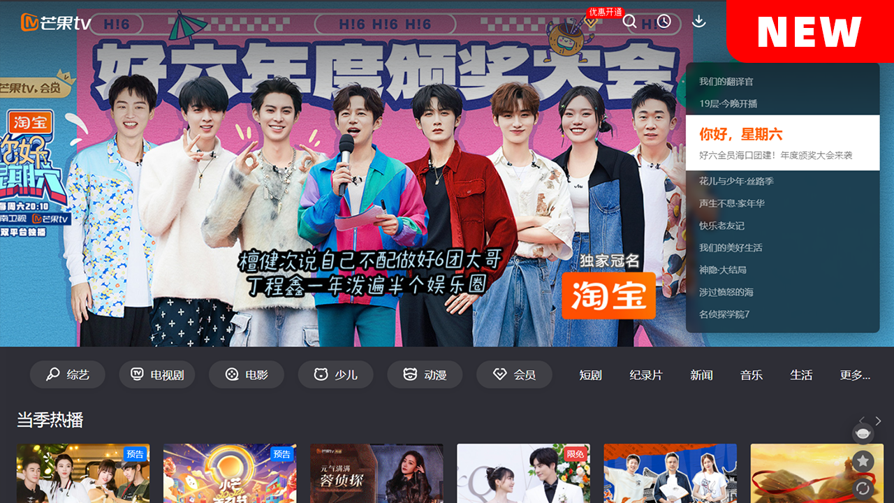 芒果TV32位6.7.13.0