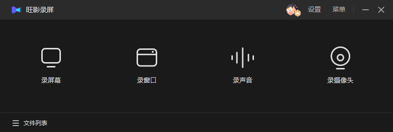 旺影录屏64位3.6.11.246