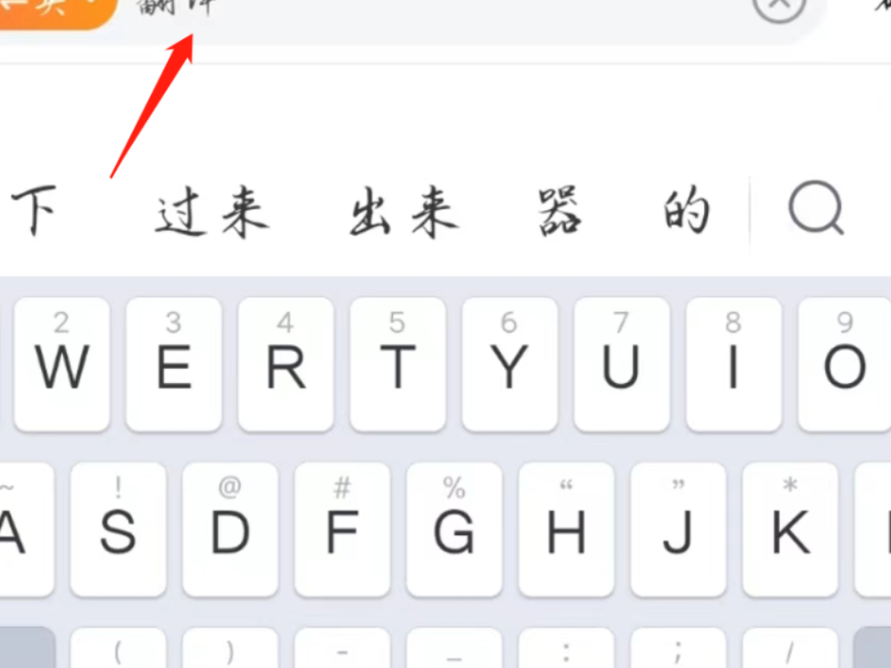 搜狗输入法app翻译功能怎么用_在哪里进行口语检测