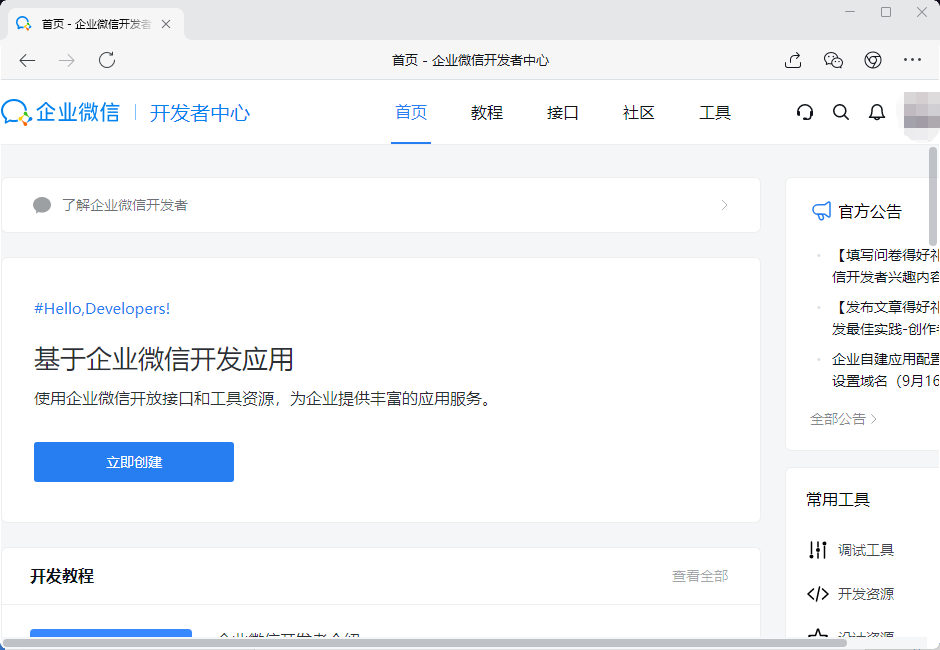 企业微信32位4.1.22