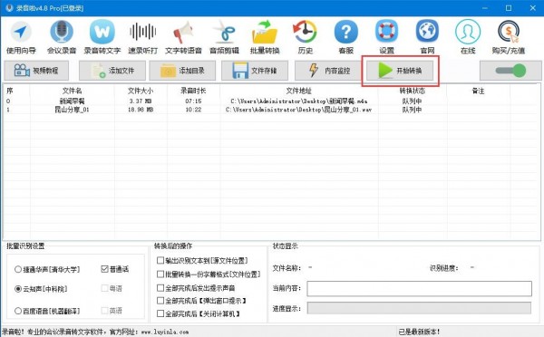 录音啦v10.3