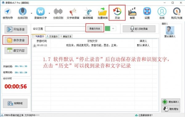 录音啦v10.3