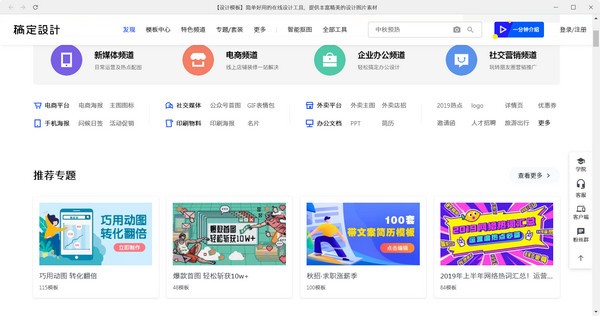 《稿定设计》最新版