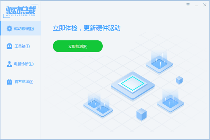 驱动总裁2.17.0