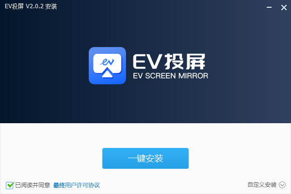 EV投屏电脑端