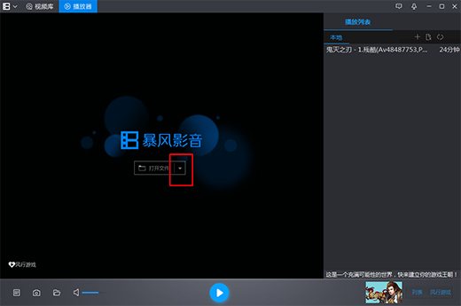 暴风影音5.92.824.1111