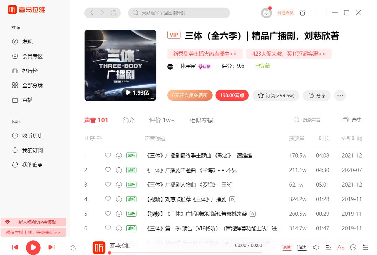 喜马拉雅4.0.0.804