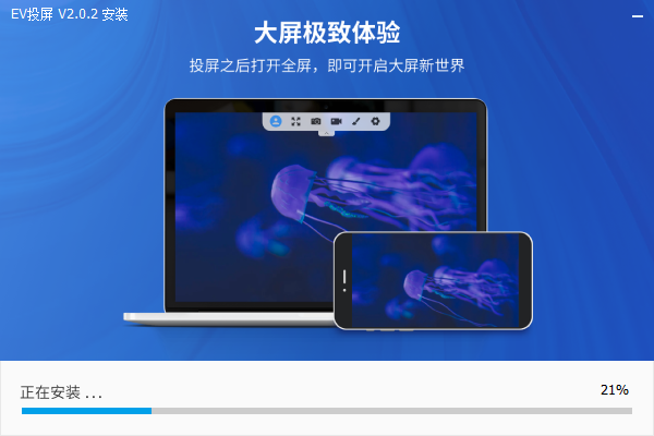EV投屏电脑端