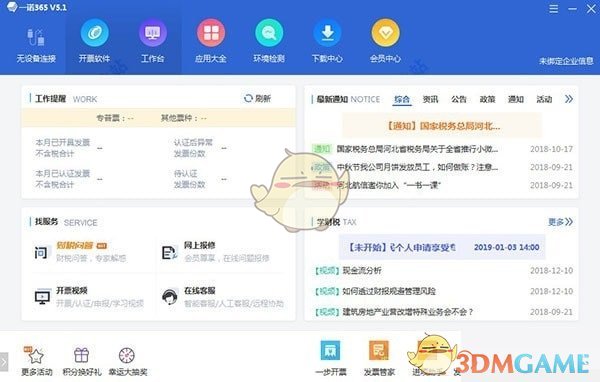 《一诺365》官方版