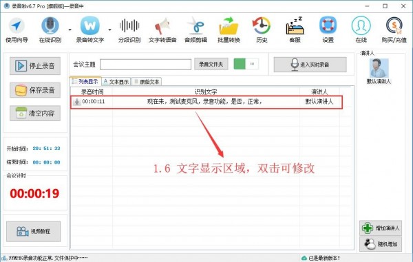 录音啦v10.3